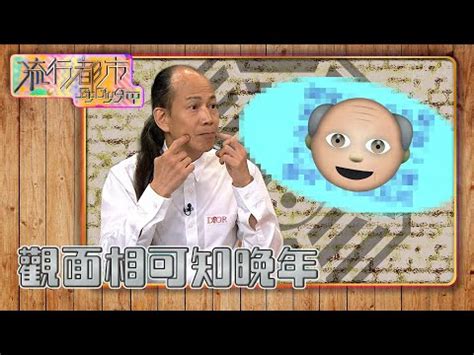 面相年齡|【面相年齡圖】暢視你的晚年：歲月在面相上的謎團，。